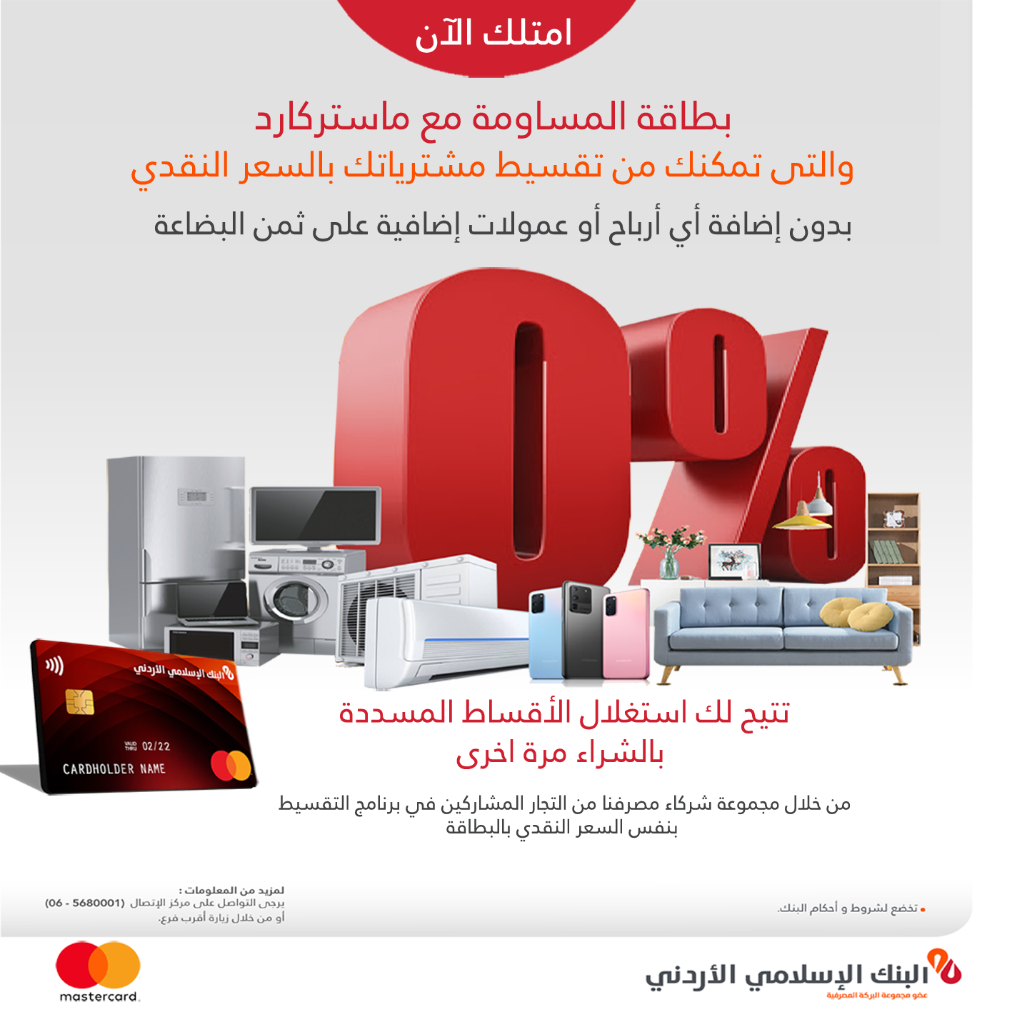 jordan-islamic-bank-launches-musawamah-card.png