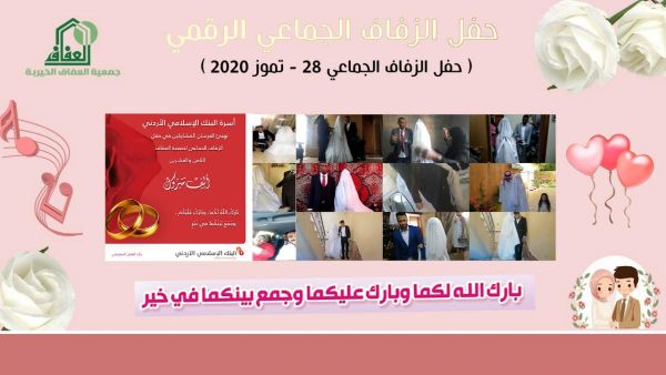 jordan-islamic-bank-supports-digital-collective-wedding.jpg