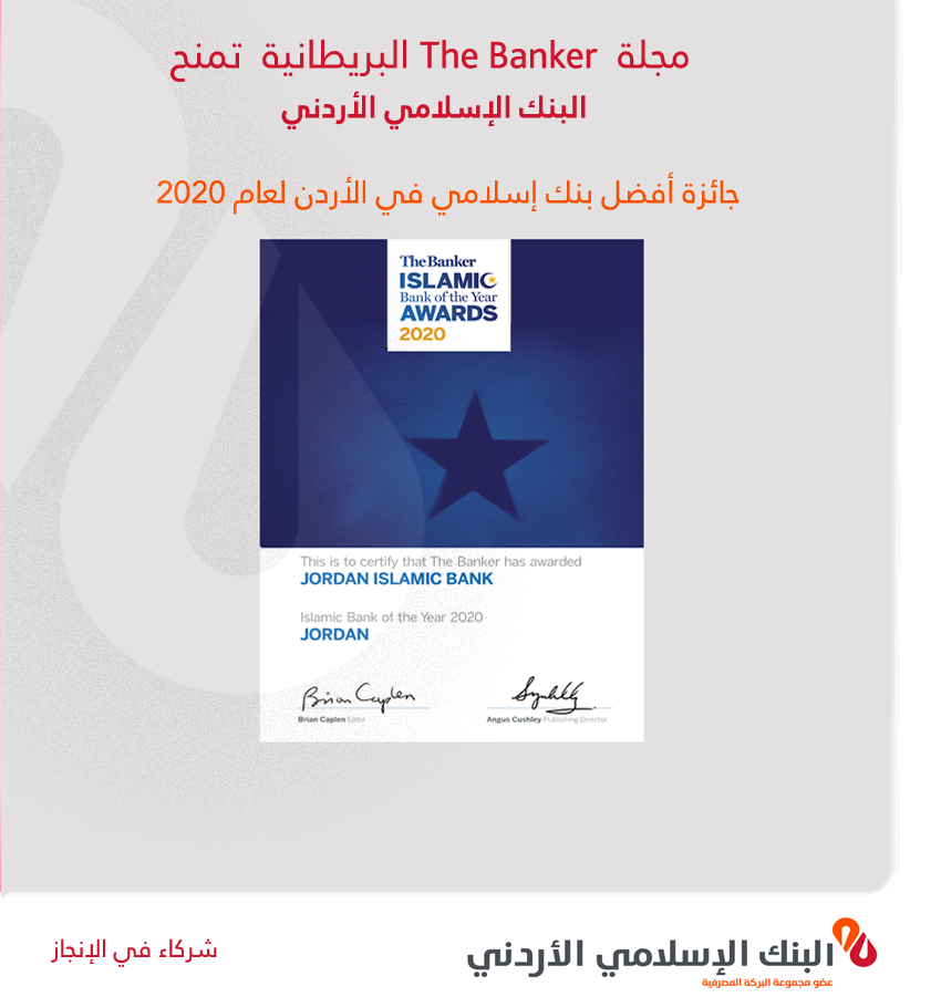 the-banker-magazine-jordan-islamic-bank-best-islamic-bank-in-jordan-for-the-year-2020.png