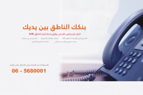 the-phone-banking-ivr-is-a-digital-service-from-jordan-islamic-bank-ar.png